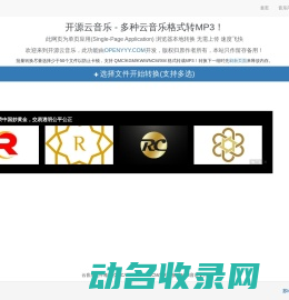 开源云音乐