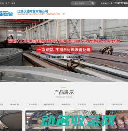 江阴大盛弯管有限公司