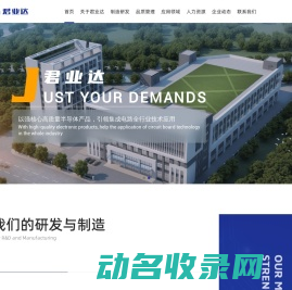 江门市君业达电子有限公司