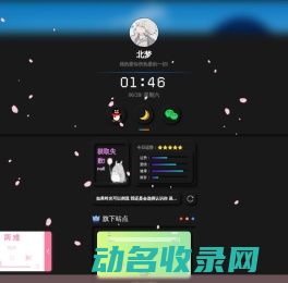 北梦