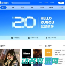 酷狗音乐