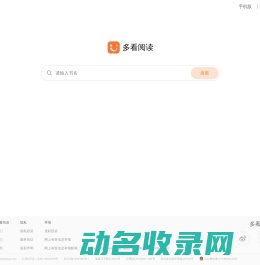 多看阅读(duokan.com)