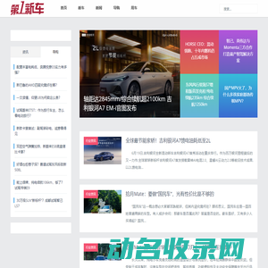 第一新车网