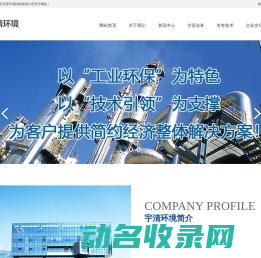 南京宇清环境科技有限公司