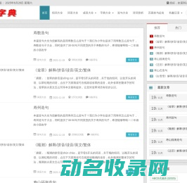 成语大全