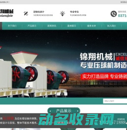 压球机,型煤压球机,干粉压球机,矿粉压球机,脱硫石膏压球机,煤粉压球机