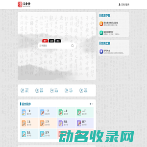 汉查查网