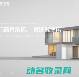 欧堡诺门窗