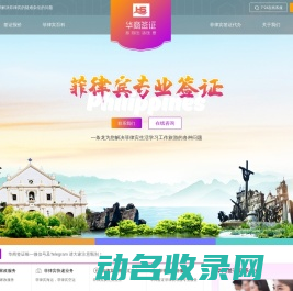 菲律宾签证