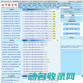 初中数学