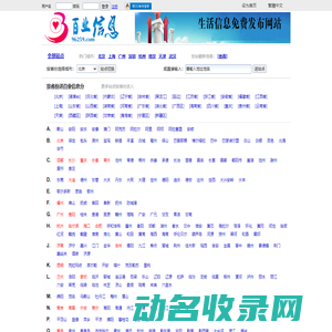 百业信息网