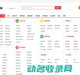 百姓同城网免费信息发布