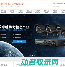 岳阳市百德电子科技有限公司