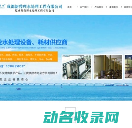 成都新曾理水处理工程有限公司