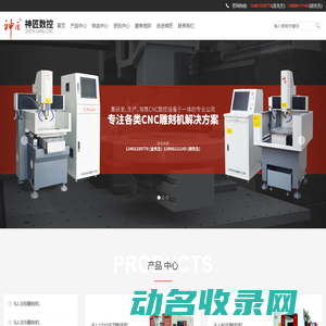 常州神匠数控设备有限公司精雕机厂家