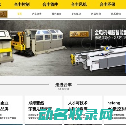 江苏合丰机械制造有限公司